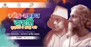 বাংলাদেশ জাতীয় জাদুঘরে রবীন্দ্র-নজরুলের জন্মবার্ষিকী উদযাপন