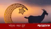 ঈদুল আজহা সম্ভবত ২৭ মে, জানাল আমিরাত