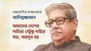 আনিসুজ্জামানের সাক্ষাৎকার: রবীন্দ্রনাথ, মুক্তিযুদ্ধ ও সাহিত্যচর্চা