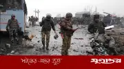 পাকিস্তানে আত্মঘাতী হামলায় ৮ সেনা নিহত, দায় স্বীকার টিটিপির