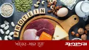 শরীরে প্রোটিনের ঘাটতি বুঝবেন যেভাবে: ৫টি লক্ষণ