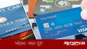 ডেবিট-ক্রেডিট কার্ড প্রতারণা থেকে সাবধান থাকার আহ্বান বাংলাদেশ ব্যাংকের