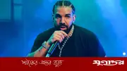 এক রাতে ৩ অ্যালবাম! ড্রেকের নজিরবিহীন ঘোষণা