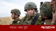 গোপনে আরব আমিরাত সফর করলেন ইসরাইলি সেনাপ্রধান ইয়াল জামির