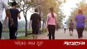 প্রতিদিন হাঁটার অভ্যাস: জানুন এর অপরিসীম উপকারিতা