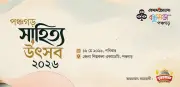 পঞ্চগড়ে প্রথমবারের মতো অনুষ্ঠিত হবে সাহিত্য উৎসব