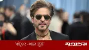 শাহরুখের গ্যারেজে নতুন বিলাসবহুল গাড়ি, দাম শুনলে চোখ কপালে উঠবে