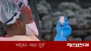 কঙ্গোতে ইবোলায় ৬৫ মৃত্যু, ২৪৬ আক্রান্ত