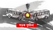 বাস সংঘর্ষে আহত ১০, টাকার পাহাড়ে চাপা পড়েও গান থামেনি: ভিডিও ভাইরাল