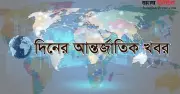 বিশ্ব রাজনীতির নতুন মেঘ: এল নিনো থেকে ইরান, মোদির সফর ও ব্রিটেনের নীতি