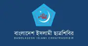শীর্ষ পাবলিক বিশ্ববিদ্যালয়ে ভিসি নিয়োগ নিয়ে ছাত্রশিবিরের তীব্র নিন্দা