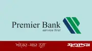 প্রিমিয়ার ব্যাংকে গ্রোথ মার্কেটিং অ্যান্ড ডাটা অ্যানালাইটিকস স্পেশালিস্ট পদে নিয়োগ