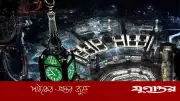 সৌদিতে ঈদুল আজহার তারিখ ঘোষণা হতে পারে রোববার