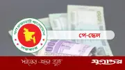 নবম পে স্কেল বাস্তবায়নে সরকারি চাকরিজীবীদের আলটিমেটাম