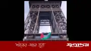 আইফেল টাওয়ারে ফিলিস্তিনি পতাকা, আটক ৬