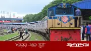 ঈদ যাত্রার শেষ দিনের ট্রেন টিকিট বিক্রি শুরু আজ