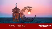 মধ্যপ্রাচ্যে ঈদুল আজহা কবে, আজ সন্ধ্যায় চাঁদ দেখার পর জানা যাবে