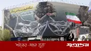 হরমুজ ইস্যুতে চীনের অবস্থান সমর্থন করবে রাশিয়া