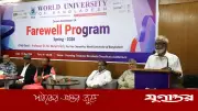 ওয়ার্ল্ড ইউনিভার্সিটির স্প্রিং সেমিস্টার ফেয়ারওয়েল অনুষ্ঠিত