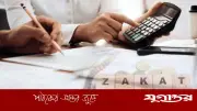 আয়কর ও জমির খাজনা দিলে জাকাত মাফ হয় কি? ইসলামি শরিয়তের বিধান