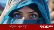 আফগানিস্তানে কুমারী মেয়ের নীরবতাকে বিয়ের সম্মতি হিসেবে গণ্য করার আইন
