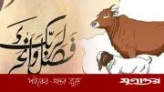 এ বছর কত টাকা থাকলে কুরবানি ওয়াজিব? ইসলামের নির্দেশনা