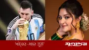 মেসিকে নিয়ে আবেগঘন পরীমনি: আজীবনের আর্জেন্টিনা
