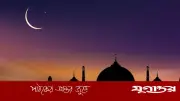 ঈদুল আজহা কবে জানা যাবে আজ সন্ধ্যায়