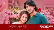 কেয়া-তৌসিফের জুটি ‘অবশেষে তুমি এলে’ নাটকে