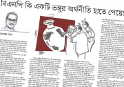 অন্তর্বর্তী সরকারের অর্থনীতি: ভণ্ডামি নাকি বাস্তবতা?