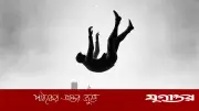 যৌতুকের দাবিতে গৃহবধূকে ছাদ থেকে ফেলে হত্যা, স্বামী-শ্বশুর গ্রেফতার