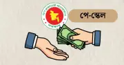 নবম পে স্কেল বাস্তবায়নে প্রস্তুতি শুরু সরকারের