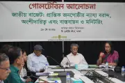 প্রান্তিক জনগোষ্ঠীর অংশগ্রহণ নিশ্চিতের দাবি বাজেট আলোচনায়