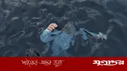 ঝালকাঠির নলছিটিতে ডোবার পানিতে ডুবে দেড় বছরের শিশুর মৃত্যু