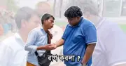 কী রাগ করলা: ফেসবুকে ভাইরাল নতুন ডায়ালগ ও মিম প্রতিযোগিতা