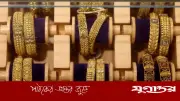 বিশ্ববাজারে স্বর্ণের দাম সামান্য কমেছে, স্থিতিশীল অবস্থা
