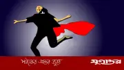 মিরপুরে সাত বছরের শিশু ধর্ষণের পর গলা কেটে হত্যা