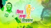 ১৯৬৬ বিশ্বকাপ: ইংল্যান্ডের বিতর্কিত জয় ও নানা কাণ্ড