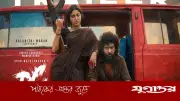 বহুল প্রতীক্ষিত ‘ডিসি’ ট্রেলার দারুণ সাড়া ফেলেছে