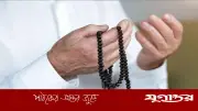 প্রতিদিন ১০০ বার এই জিকির পড়লে মিলবে অগণিত সওয়াব