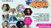 কিশোর আলো কার্নিভ্যাল ২০২৬: রোববার আলোকি কনভেনশনে জমজমাট আয়োজন