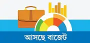 আগামী বাজেটে করমুক্ত আয়সীমা পৌনে চার লাখ টাকা হতে পারে