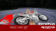 ঠাকুরগাঁওয়ে মোটরসাইকেল দুর্ঘটনায় দুই বন্ধুর মৃত্যু