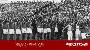 ফ্যাসিবাদের ছায়ায় ইতালির বিশ্বকাপ জয়: মুসোলিনি-পোজোর কৌশল