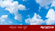 আকাশের নীল রঙ কি বদলে যাবে? বিজ্ঞানীদের ব্যাখ্যা