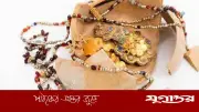 সৌদি আরবে আব্বাসীয় যুগের স্বর্ণালঙ্কারের বিরল ভাণ্ডার আবিষ্কার
