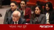 ফিলিস্তিনের ভাইস প্রেসিডেন্ট পদে প্রার্থিতা প্রত্যাহারে ট্রাম্পের ভিসা হুঁশিয়ারি