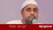 আরাফার রোজা কবে রাখবেন? মুফতি আবদুল মালেকের স্পষ্ট ব্যাখ্যা