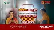 ট্যাপট্যাপ সেন্ড থেকে নগদে রেমিটেন্স আনলে ৩০০ টাকা বোনাস