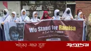 শিশু রামিসা হত্যার বিচার দাবিতে লালমাটিয়ায় মানববন্ধন
